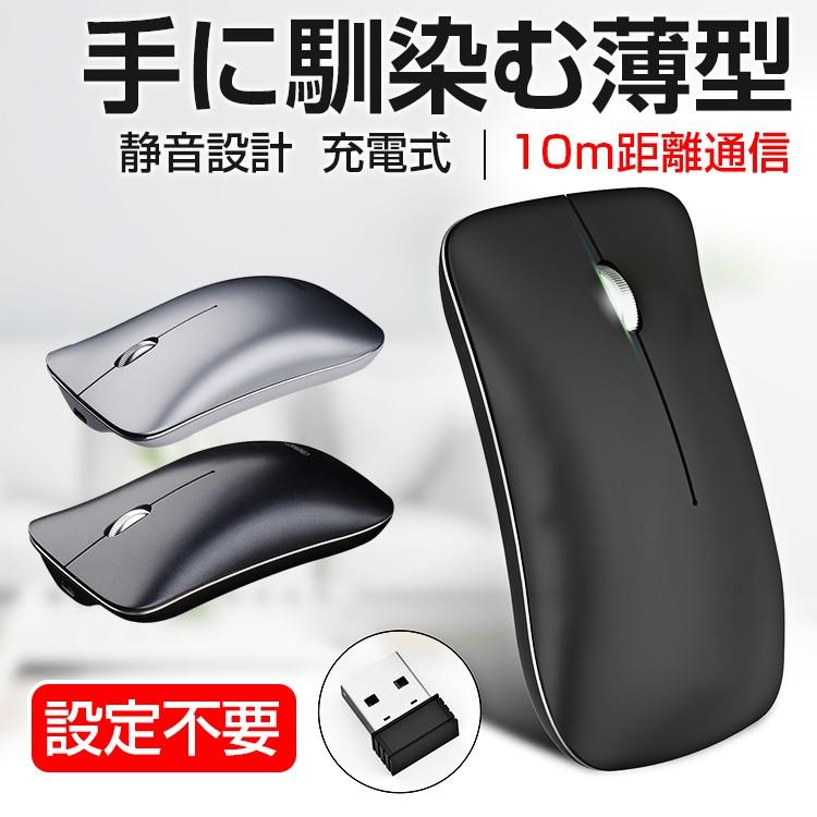 ワイヤレス マウス マウス 電池交換不要 無線 設定不要2 4ghz バッテリー内蔵 充電式 光学式 静音 キーボード 3段調節可能 高機能マウス Mausu01 アイファーマジャパン 通販 Yahoo ショッピング