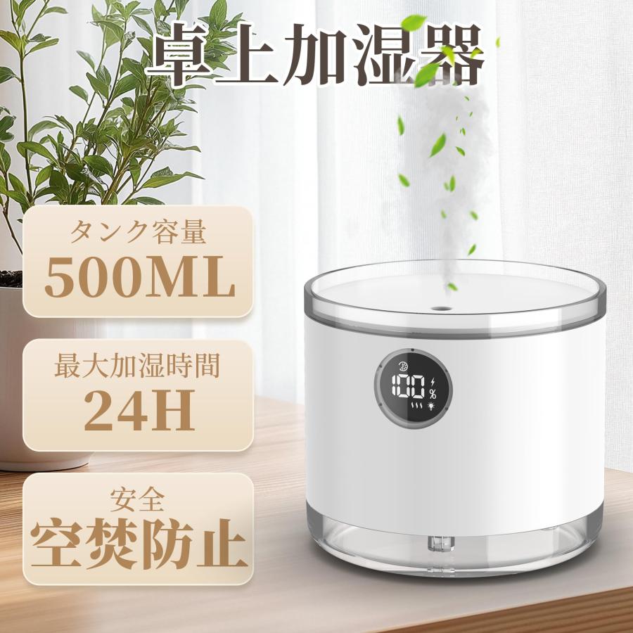 加湿器 卓上 小型 500ml 大容量 アロマ対応 アロマディフューザー 新モデル加湿器 コードレス ディスプレイ付き タイマー機能 ナノミスト 加 湿器 かしつ｜アイファーマジャパン