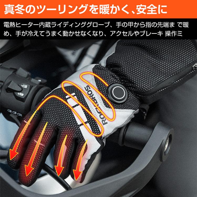 電熱グローブ バイク 裏起毛 スマホ操作 3段階調温 長時間作動 防寒