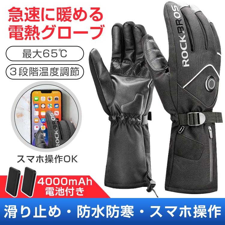 電熱グローブ バイク 発熱 防寒対策 ヒーターグローブ 裏起毛 電熱グローブ バイク 発熱 防寒対策 ヒーターグローブ 裏起毛