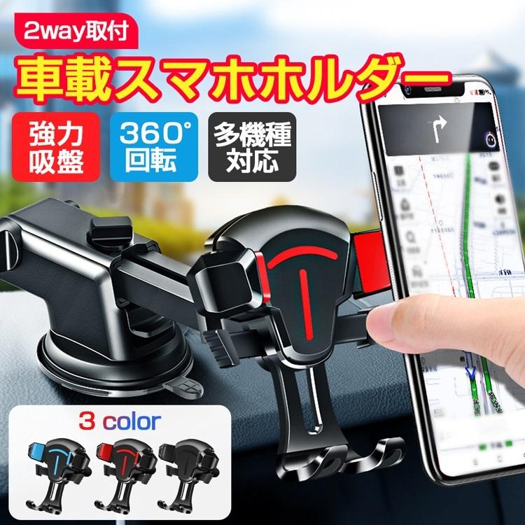 スマホ 車載ホルダー スマホホルダー スマホスタンド 携帯 スマートフォン 車 吸盤 車載 スタンド 自動ロック Iphone Android対応 充電対応 ３６０ 回転 Stand02 アイファーマジャパン 通販 Yahoo ショッピング