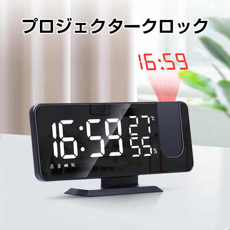 プロジェクションアラームクロック ラジオプロジェクションアラームクロック 目覚まし時計 投影時計