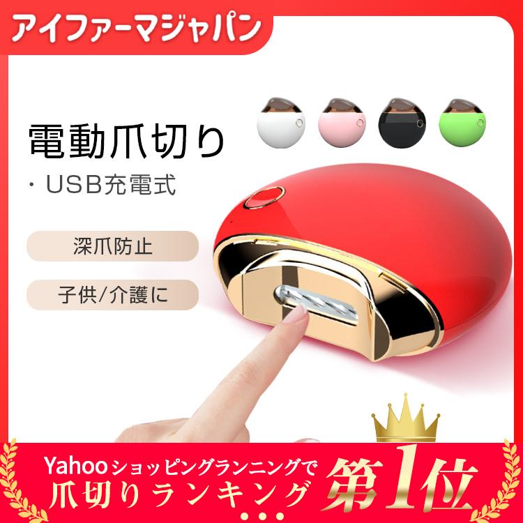 爪磨き 子供用 電動爪切り 爪切り 削り器 ツメキリ 爪やすり 爪ケア 回転刃 自動usb充電式 回転式 深爪防止 軽量設計 静音 赤ちゃん 安心安全 Tumekiri21 アイファーマジャパン 通販 Yahoo ショッピング