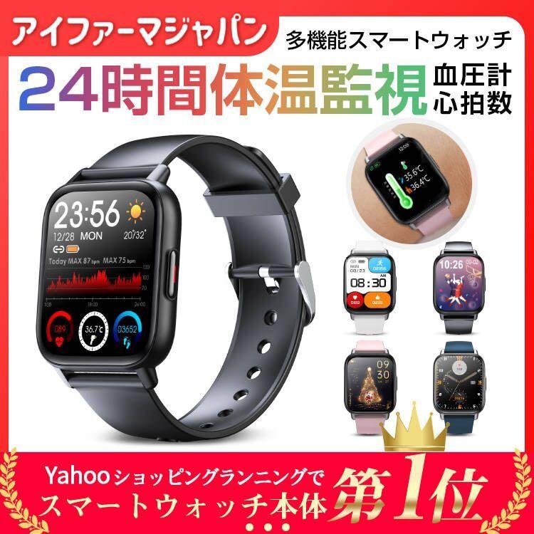 スマートウォッチ 体温 血圧計 iphone android 日本語 対応 1.69インチ 大画面 スマートブレスレット 歩数 睡眠 スポーツ 通知 最新型 2022母の日 :watch21:アイファーマジャパン - 通販 - Yahoo!ショッピング スマートウォッチ 体温 血圧計 iphone android 日本語 対応 1.69インチ 大画面 スマートブレスレット 歩数 睡眠 スポーツ 通知 最新型 2022母の日 :watch21:アイファーマジャパン - 通販 - Yahoo!ショッピング