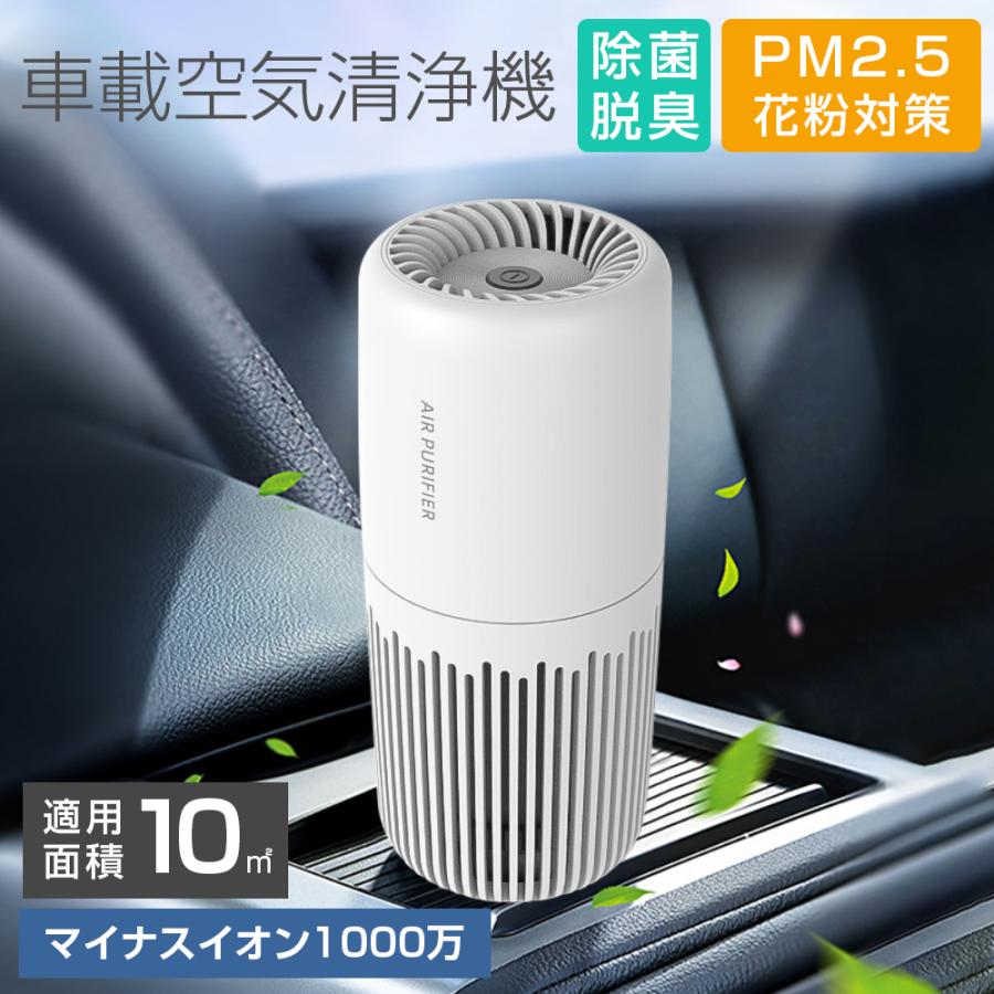 2022 空気清浄機 花粉対策 脱臭 ほこり カビ取り 省エネ 細菌対策 マイナスイオン USB給電式 静音 小型 ポータブル 卓上 車内 オフィス プレゼント :y3hanaq3:アイファーマジャパン - 通販 - Yahoo!ショッピング 2022 空気清浄機 花粉対策 脱臭 ほこり カビ取り 省エネ 細菌対策 マイナスイオン USB給電式 静音 小型 ポータブル 卓上 車内 オフィス プレゼント :y3hanaq3:アイファーマジャパン - 通販 - Yahoo!ショッピング