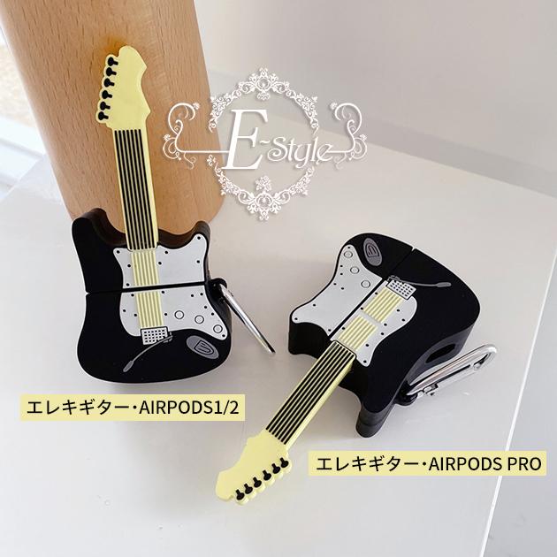 Airpods Pro ケース シリコン Airpods カバー キャラクター エアポッズ プロ 面白い 楽器 ギター Airpods2 058 スマホケース手帳型iphoneケースes 通販 Yahoo ショッピング