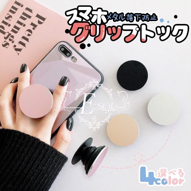 スマホリング おしゃれ バンカーリング ブランド スマホスタンド スマホグリップ グリップトック 携帯リング 韓国 薄型 Gfring009 Iphoneスマホケース手帳型 E Style 通販 Yahoo ショッピング