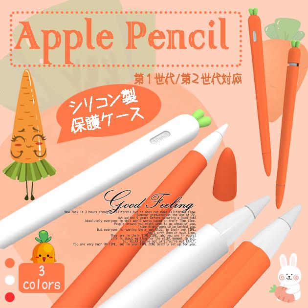 最大76 オフ Apple Pencil 第1世代 アップルペンシル カバー ケース タッチペン Ipad スタイラスペン Iphone Cisama Sc Gov Br