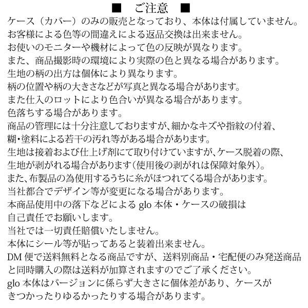 初期型グロー ケース 布張り カバー glo GLO ファブリック デニム ジーンズ ハードケース ゆうパケ送料無料 glo017｜iphone-tomsawyer｜06