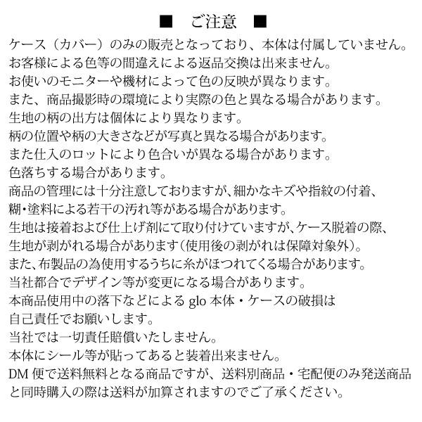 初期型グロー ケース 布張り カバー glo GLO ファブリック 印伝調 印傳 和柄 トンボ 六角紋 ハードケース ゆうパケ送料無料 glo025｜iphone-tomsawyer｜06