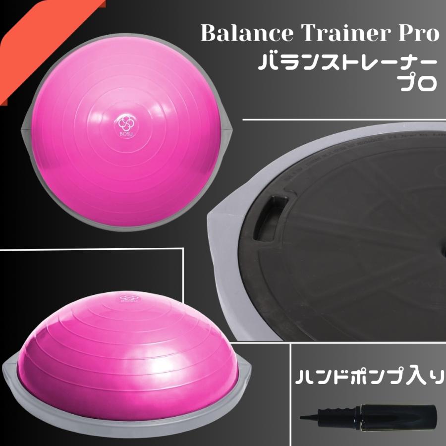 BOSU(ボス) バランストレーナー プロ オリジナル ピンク 65cm 耐荷重