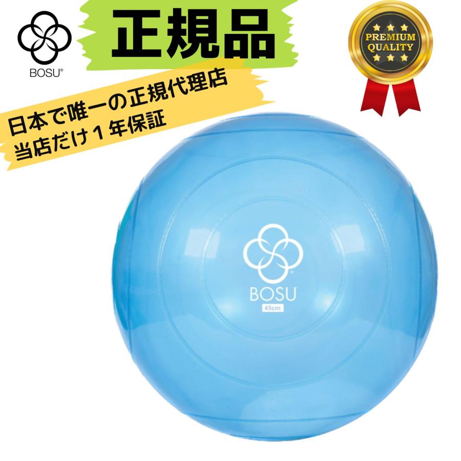 正規輸入品】1年保証 BOSU(ボス) Ballast Ball バラストボール