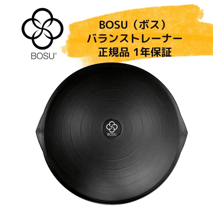 BOSU(ボス) バランストレーナー プロ オリジナル ブラック 65cm 耐荷重