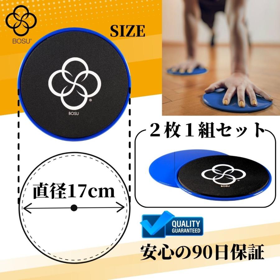 BOSU(ボス) コアスライダー スライディングディスク 体幹トレーニング