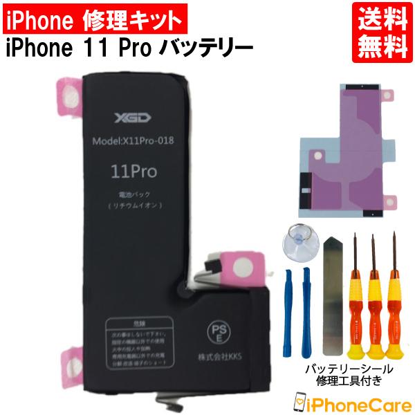 iPhone11 Pro バッテリー交換 キット PSE認証済 修理工具 セット アイフォン11PRO 電池交換 修理 工具セット 電池 電池交換キット バッテリー 交換｜iphonecare-y