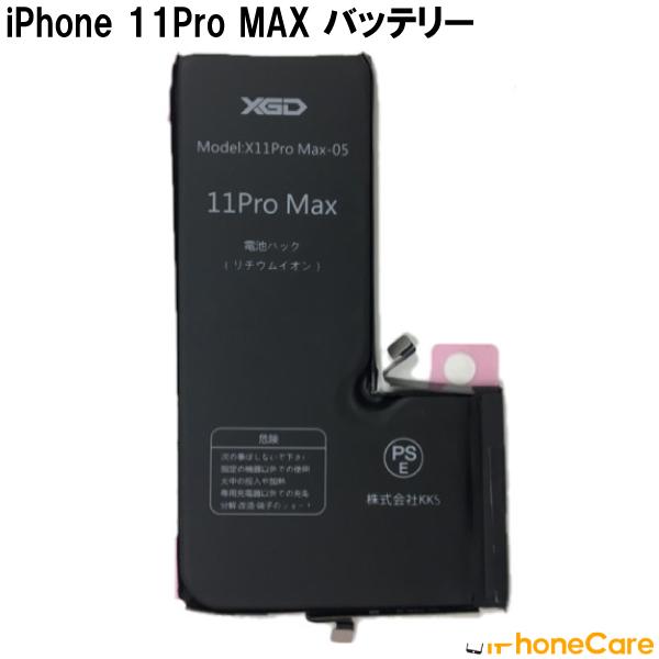 iphone11ProMAX 修理 画面 バッテリー セット アイフォン11PROMAX 液晶パネル 画面交換 ガラス交換 スクリーン 電池 ...