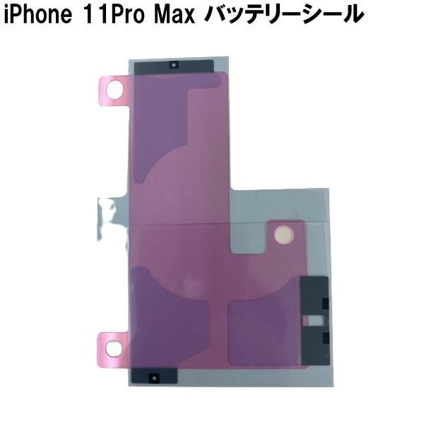iphone11ProMAX 修理 画面 バッテリー セット アイフォン11PROMAX 液晶パネル 画面交換 ガラス交換 スクリーン 電池 ...