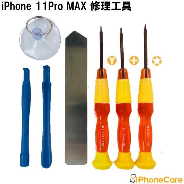 iphone11ProMAX 修理 画面 バッテリー セット アイフォン11PROMAX 液晶パネル 画面交換 ガラス交換 スクリーン 電池 ...