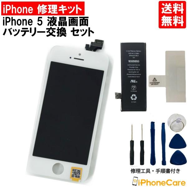 iphone5 修理 画面 バッテリー セット アイフォン5 液晶パネル 画面交換 ガラス交換 スクリーン 電池 電池交換 工具 ドライバー セット｜iphonecare-y