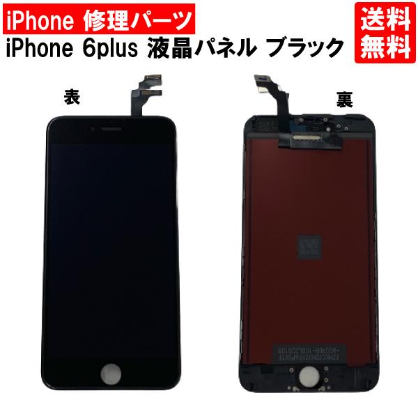 iPhone6 plus ブラック フロントパネル 修理 アイフォン6プラス 黒 