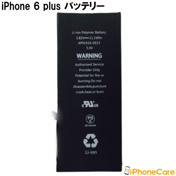 iphone6plus 修理 画面 バッテリー セット アイフォン6プラス 液晶