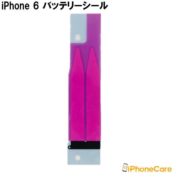 iphone6 修理 画面 バッテリー セット アイフォン6 液晶パネル 画面 