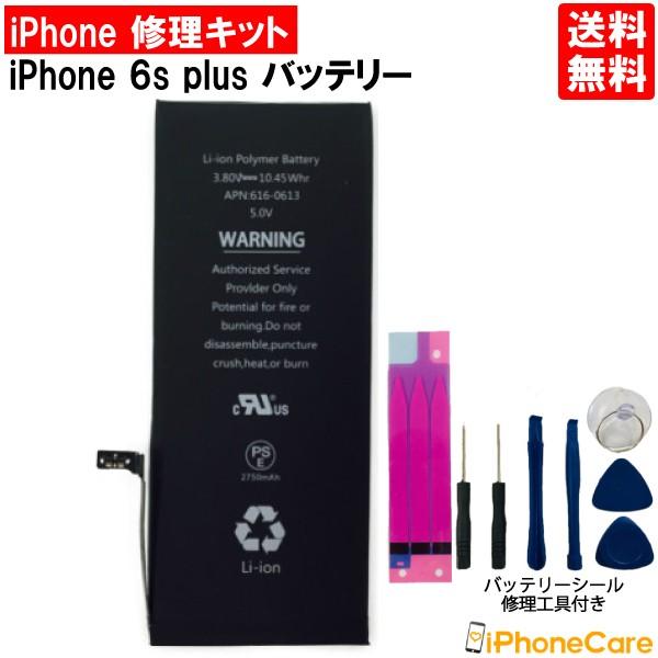 iPhone6s plus バッテリー交換 キット PSE認証済 修理工具 セット アイフォン６Sプラス 電池交換 修理 工具セット 電池 電池交換セット バッテリー 交換｜iphonecare-y