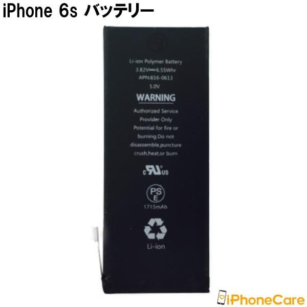 iphone6s 修理 画面 バッテリー セット アイフォン6S 液晶パネル 画面