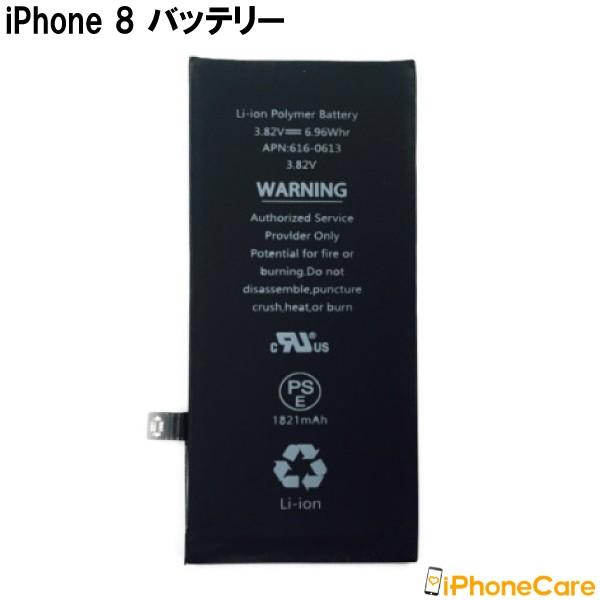 iPhone8 バッテリー交換 キット PSE認証済 修理工具 セット アイフォン