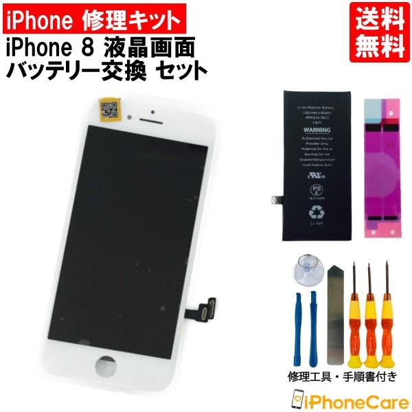 iphone8 修理 画面 バッテリー セット アイフォン8 液晶パネル 画面