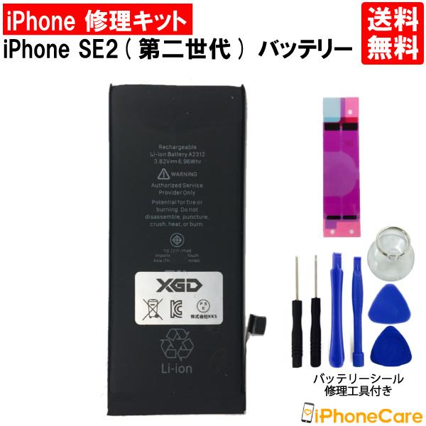 iPhoneSE2 (第二世代) バッテリー交換 キット PSE認証済 修理工具 セット アイフォンSE2 電池交換 修理 工具セット 電池