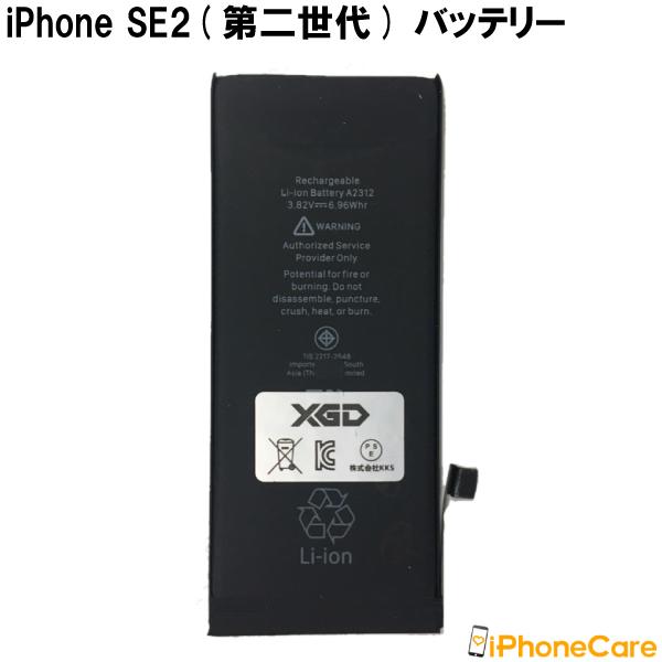 【バッテリー交換済 ・保護フィルム貼替済】 iPhoneSE（第２世代） iPhoneSE2 (第二世代) バッテリー交換 キット PSE認証済 修理工具