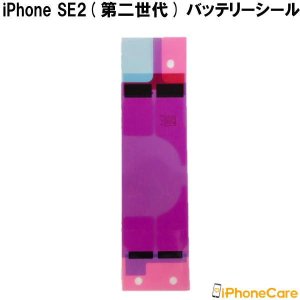 iPhoneSE2 (第二世代) バッテリー交換 キット PSE認証済 修理工具