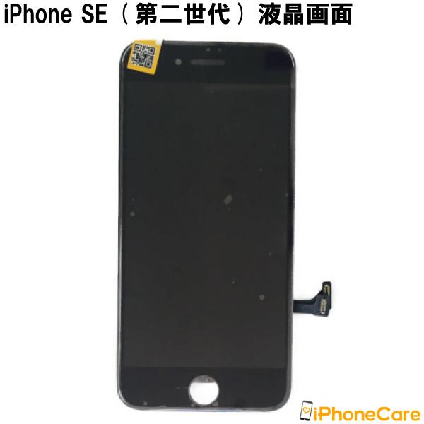iphoneSE (第二世代) 対応 修理 フロントパネル アイフォンSE iphoneSE (第二世代) 対応 修理 フロントパネル アイフォンSE