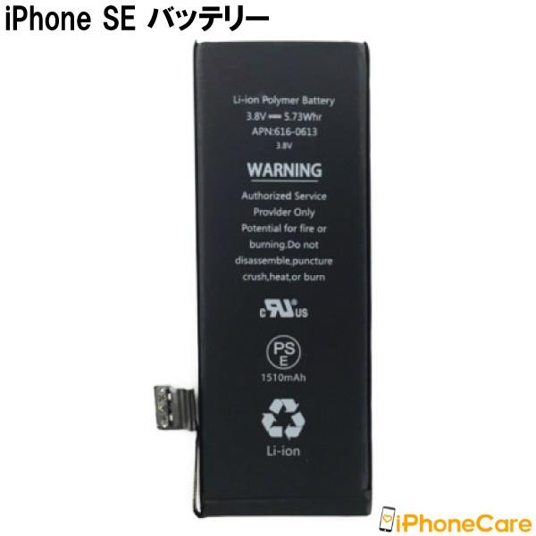 iPhoneSE第１世代32GB バッテリー交換済 iPhoneSE (第一世代) バッテリー交換 キット PSE認証済 修理工具