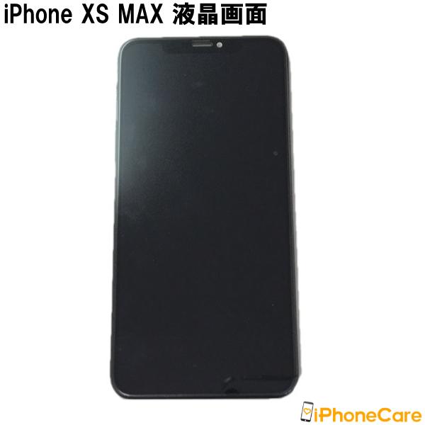 iphoneXSMAX 対応 修理 フロントパネル アイフォンXSMAX 液晶 画面