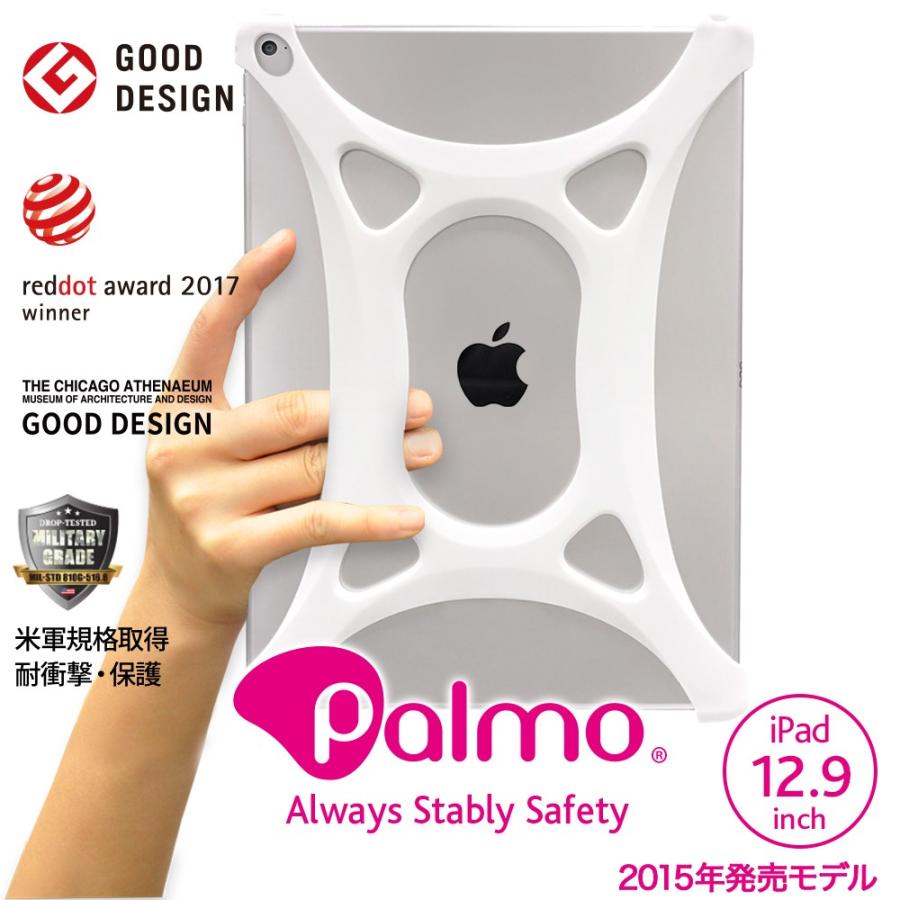 Palmo iPad Pro 12.9 2015 White パルモ アイパッドプロ 白 耐衝撃 落下防止 シリコンケース バン カーリング代わり スマホリング代わり | 