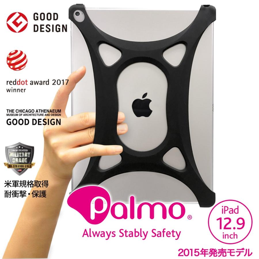 Palmo iPad Pro 12.9 2015 Black パルモ アイパッドプロ 黒 耐衝撃 落下防止 シリコンケース バン カーリング代わり スマホリング代わり | 