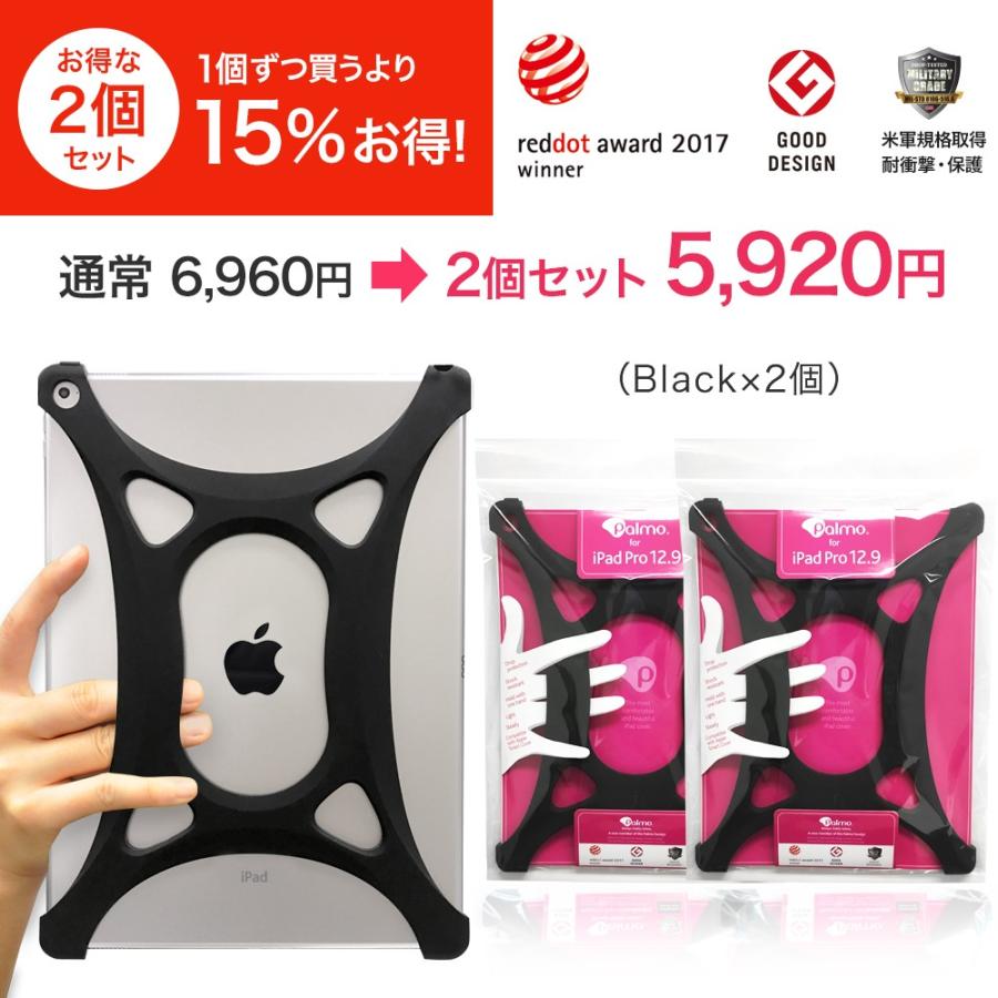 Palmo iPad Pro 12.9 2015 2個セット Black2個 パルモ アイパッド プロ 黒 耐衝撃 落下防止 シリコンケース バン カーリング代わり スマホリング代わり | 