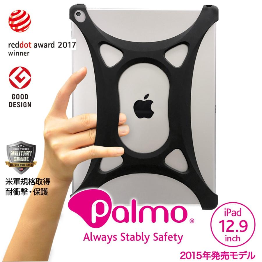 Palmo iPad Pro 12.9 2015 2個セット Black2個 パルモ アイパッド プロ 黒 耐衝撃 落下防止 シリコンケース バン カーリング代わり スマホリング代わり |  | 01