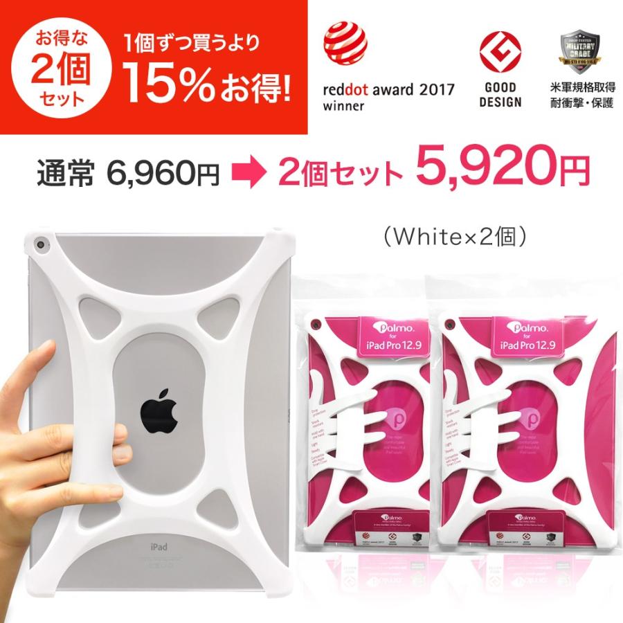 Palmo iPad Pro 12.9 2015 2個セット White2個 パルモ アイパッド プロ 白 耐衝撃 落下防止 シリコンケース バンカーリング代わり スマホリング代わり | 