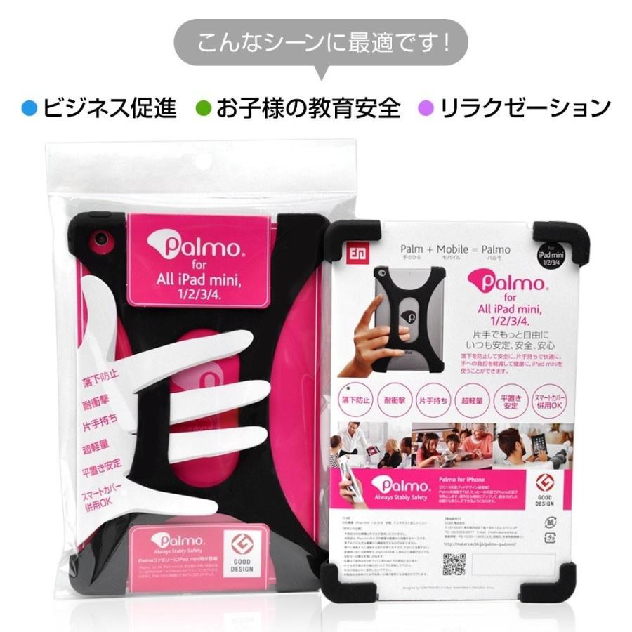 Palmo iPad mini 1 / 2 / 3 / 4【2個セット 約25％オフ！】Black 2個 パルモ アイパッドミニ 黒 耐衝撃 シリコンケース バンカーリング代わり |  | 03