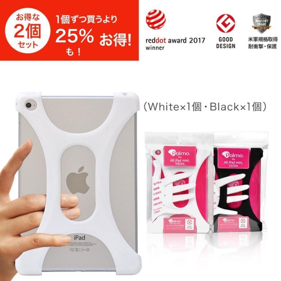 Palmo iPad mini 1 / 2 / 3 / 4【2個セット 約25％オフ！】White&Black 2個 パルモ アイパッドミニ 白 黒 耐衝撃 シリコンケース バンカーリング代わり | 