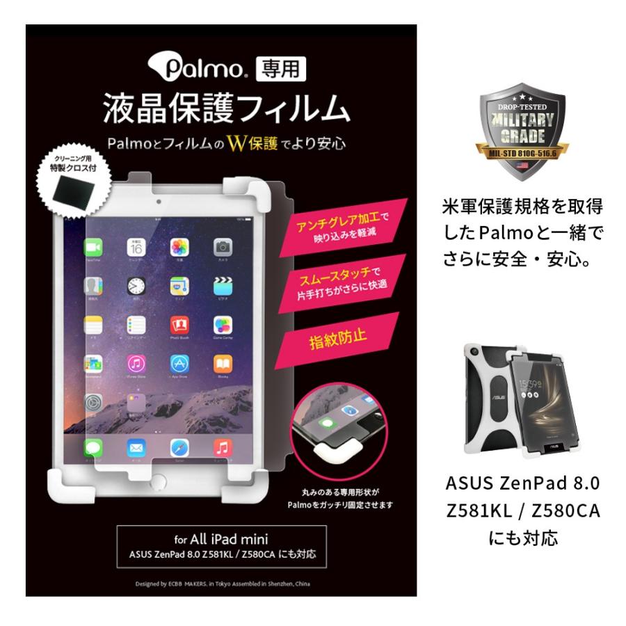 Palmo専用最適化ディスプレイ保護フィルム for iPad mini 第 5/4/3/2/1 世代 (ZenPad 8.0 Z581KL / Z580CAにも対応) アンチグレア パルモに｜iphonecasez