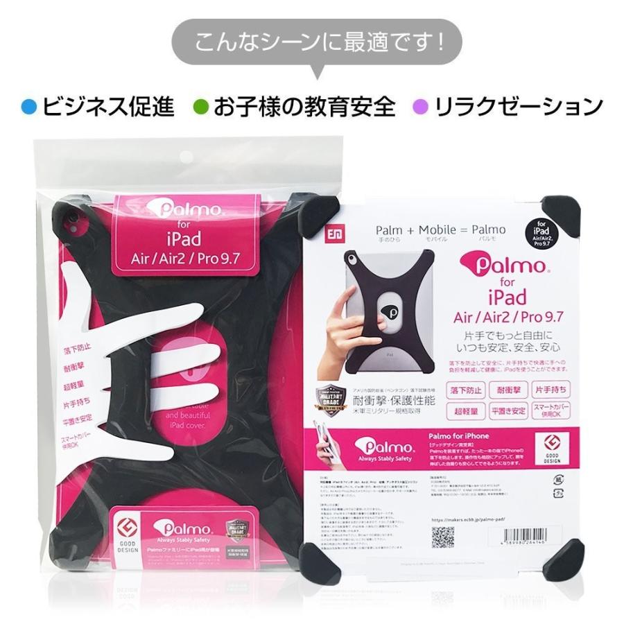 Palmo iPad All 9.7 ver2.0 Black パルモ 黒 耐衝撃 シリコンケース バンカーリング代わり スマホリング代わり タブレットケース |  | 03