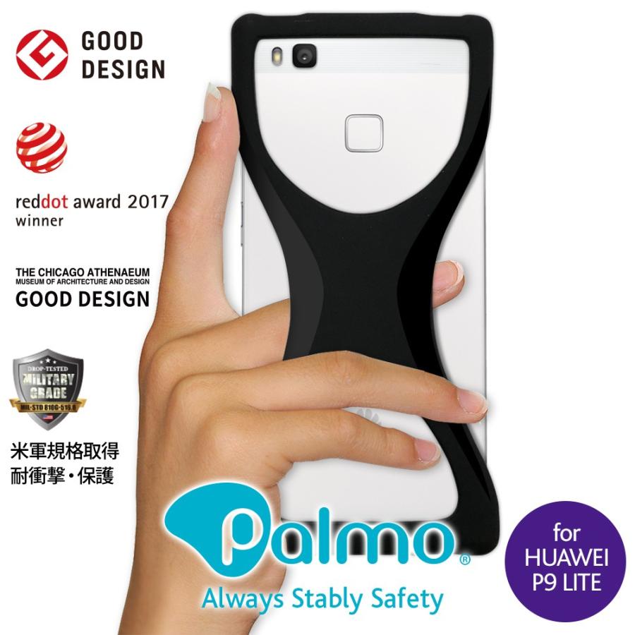 Palmo HUAWEI P9 lite対応 パルモ ブラック 黒 耐衝撃 落下防止 シリコン ケース バンカーリング代わり スマホリング代わり | 