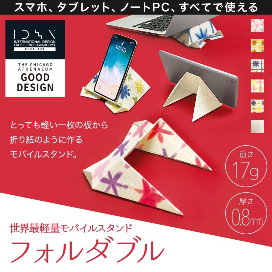フォルダブル2 Foldable2 モバイルスタンド 紅梅 こうばい 世界最軽量17g 世界最薄0.8mm 日本伝統職人製 雪花絞り 最高級黒谷和紙 応援! NHK紹介! ECBB | 