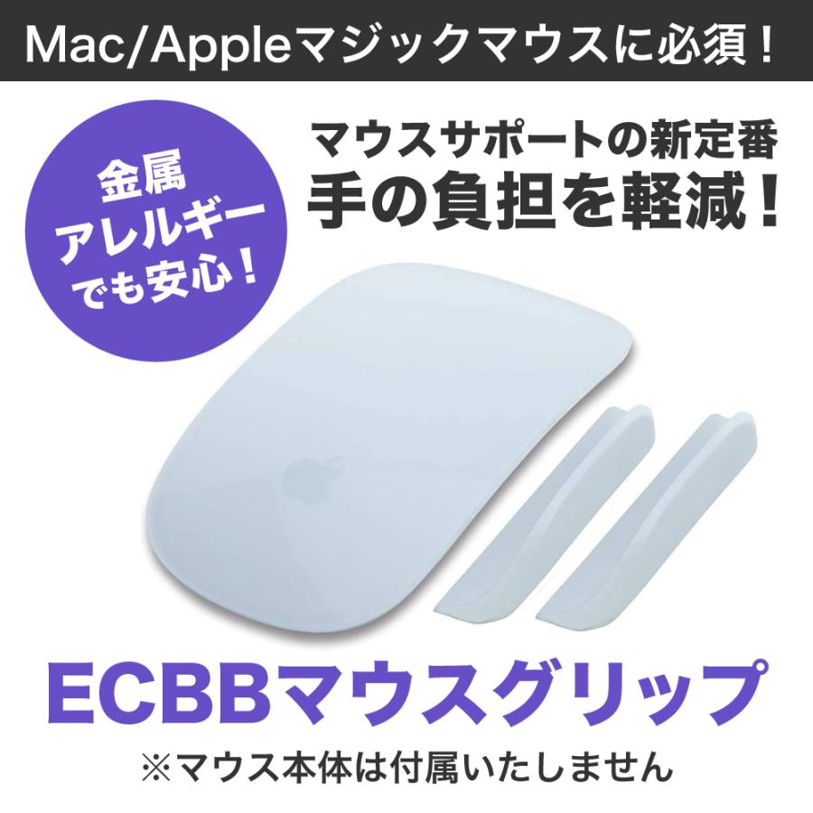 ECBB マウスグリップ(単品) 白 ホワイト Mac Apple マジックマウス