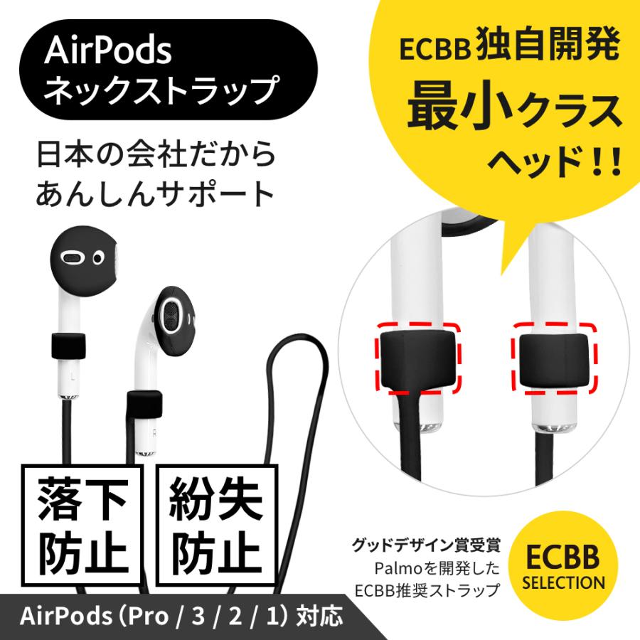ECBB AirPods ネックストラップ Pro 3/ 2 / 1 4 3 世代 対応 ( 黒