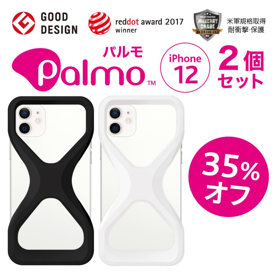 【新モデル登場】Palmo パルモ スマホケース iPhone 12 対応【お得な35%オフ！2個セット】グッドデザイン賞 ECBB 落下防止 耐衝撃 衝撃 吸収 片手 持ち |  | 01